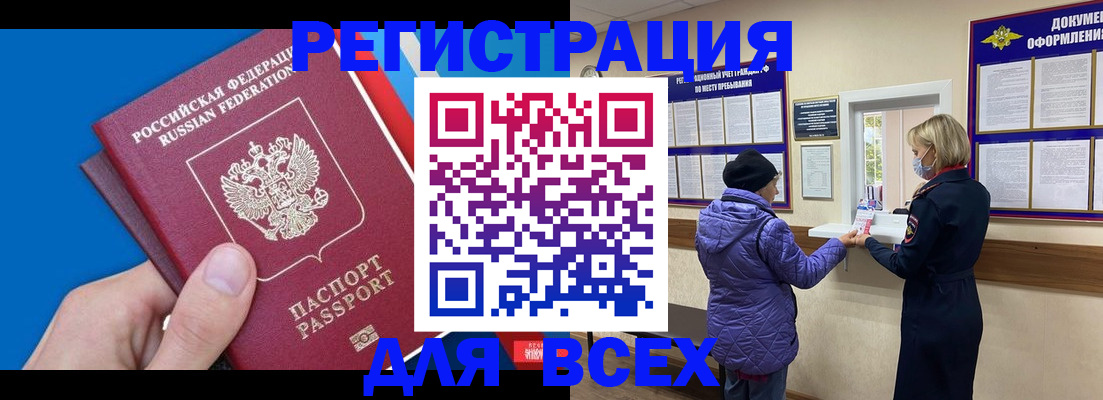 прописка в Назарово